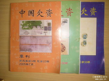 集邮文化的传承窗口 邮书、杂志与图书刊物的销售