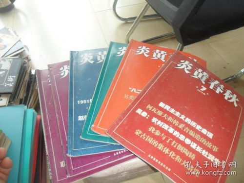 从历史到市场 学术期刊的演变与当代图书刊物销售生态